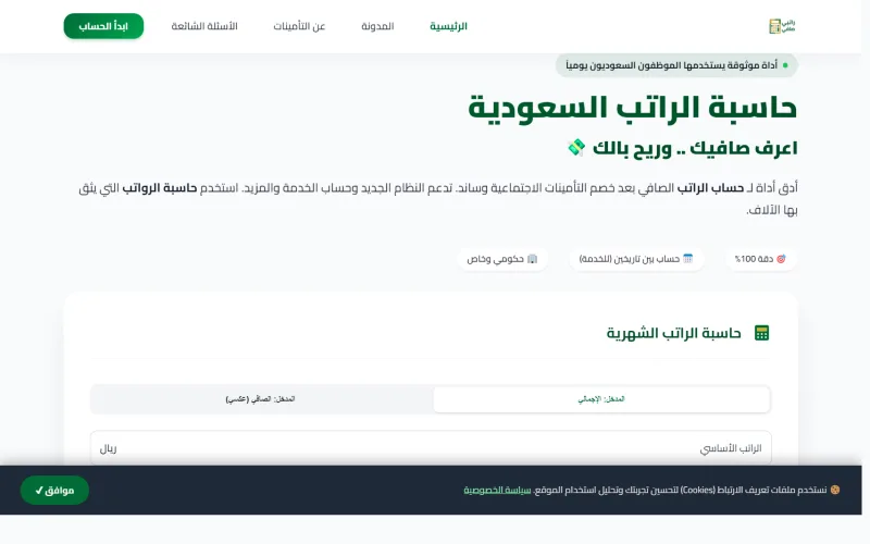 Screenshot of the Ratib Calculator live website
